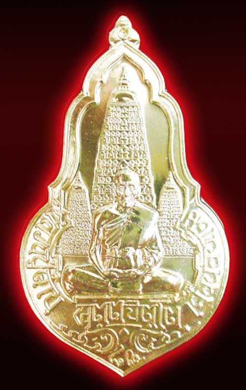 เหรียญหลวงปู่คำบุ  รุ่นเยือนอินเดีย  กะไหล่ทอง   2  โค๊ด  หมายเลข 864