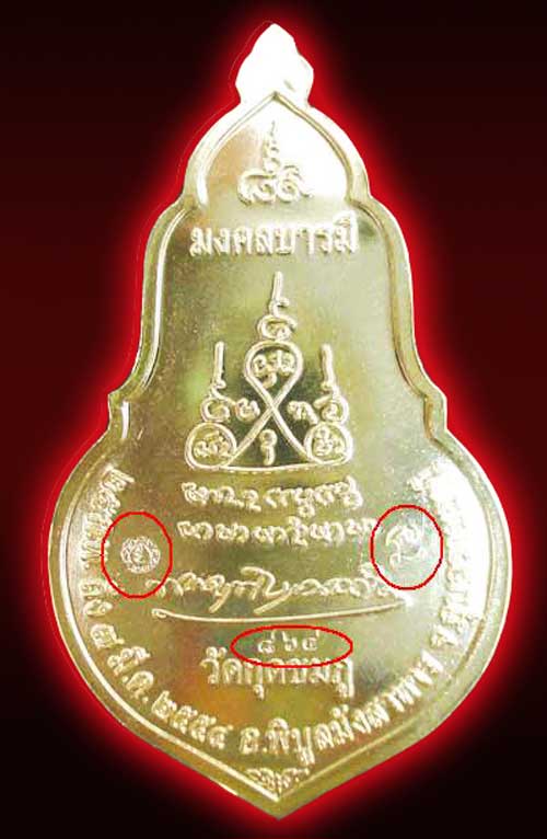 เหรียญหลวงปู่คำบุ  รุ่นเยือนอินเดีย  กะไหล่ทอง   2  โค๊ด  หมายเลข 864