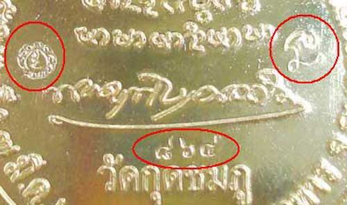 เหรียญหลวงปู่คำบุ  รุ่นเยือนอินเดีย  กะไหล่ทอง   2  โค๊ด  หมายเลข 864