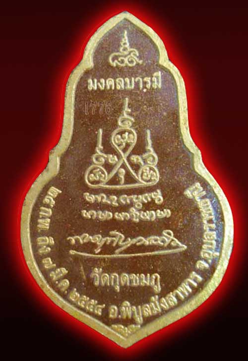 เหรียญหลวงปู่คำบุ รุ่นเยือนอินเดีย เนื้อผงลงทอง 2 องค์ สีน้ำต่ล no.1776 + สีขาว no. 806