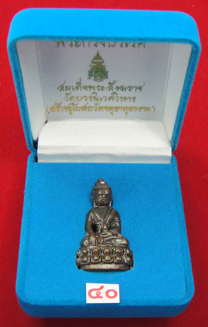 (((วัดใจเคาะเดียว 10 บาท))) พระกริ่งปวเรศ สมเด็จพระสังฆราช วัดบวร...