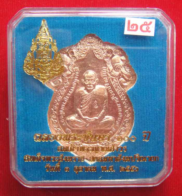 (((วัดใจเคาะเดียว ๑๐ บาท)))เหรียญเสมารูปเหมือน ฉลองพระชันษา ๑๐๐ ปี สมเด็จพระญาณสังวร ...
