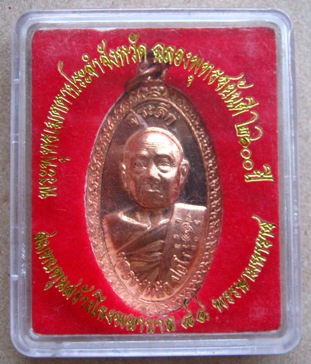 เหรียญสร้างรพ. 84 พรรษามหาราช หลวงปู่แผ้ว ปวโร จ.นครปฐม รุ่นใบขี้เหล็กหลวง หลัง ส.ธ.เนื้อทองแดง พิธี