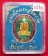  (((วัดใจเคาะเดียว ๑๐ บาท))) เหรียญรุ่นคุ้มภัยให้ลาภ สมเด็จพระญาณสังวร สมเด็จพระสังฆราช วัดบวร...
