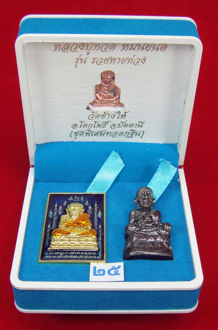 (วัดใจเคาะเดียว 10 บาท) 1 ชุด 3 องค์ หลวงปู่ทวด หมื่นยันต์ รุ่นรวยหายห่วง...
