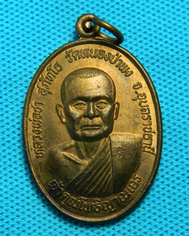 เหรียญหลวงพ่อชา วัดหนองป่าพง ปี 2522 สวยๆครับ