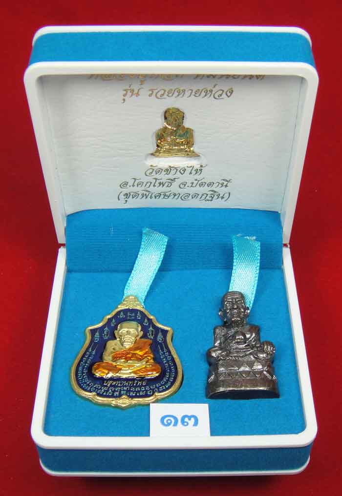 (วัดใจเคาะเดียว 10 บาท) 1 ชุด 3 องค์ หลวงปู่ทวด หมื่นยันต์ รุ่นรวยหายห่วง ...
