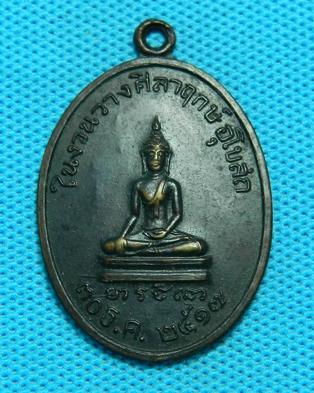 1.เหรียญมงคลแสนสุข วัดศรีสุวรรณาราม ปี 2516