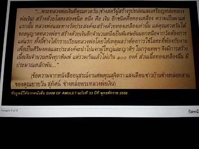 รูปหล่อหลวงพ่อเงินพิมพ์ขี้ตา 3 ชาย สวยแชมป์