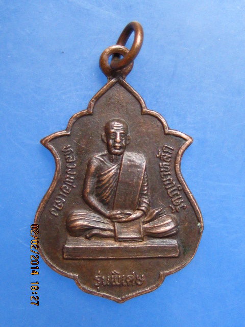 เหรียญหลวงพ่อแดง วัดภูเขาหลัก จ.นครศรีธรรมราช รุ่นพิเศษ ปี2535