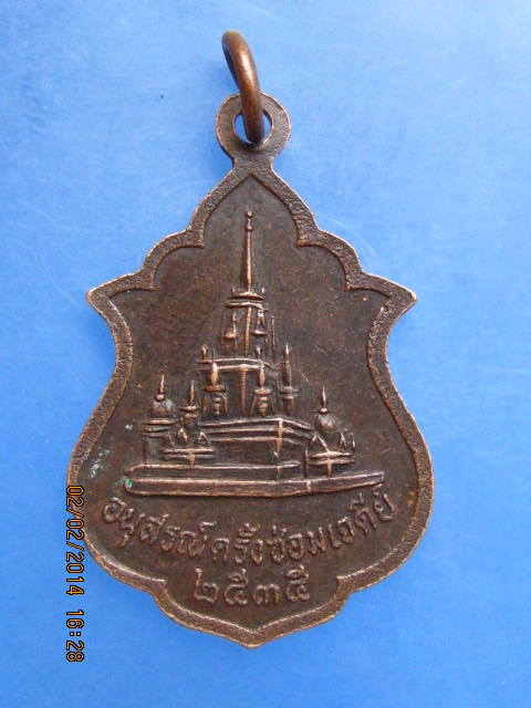 เหรียญหลวงพ่อแดง วัดภูเขาหลัก จ.นครศรีธรรมราช รุ่นพิเศษ ปี2535