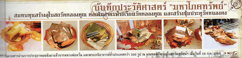รูปหล่อนวโลหะ หลวงพ่อหวั่น วัดคลองคูณ รุ่นมหาโภคทรัพย์ ปี 2556