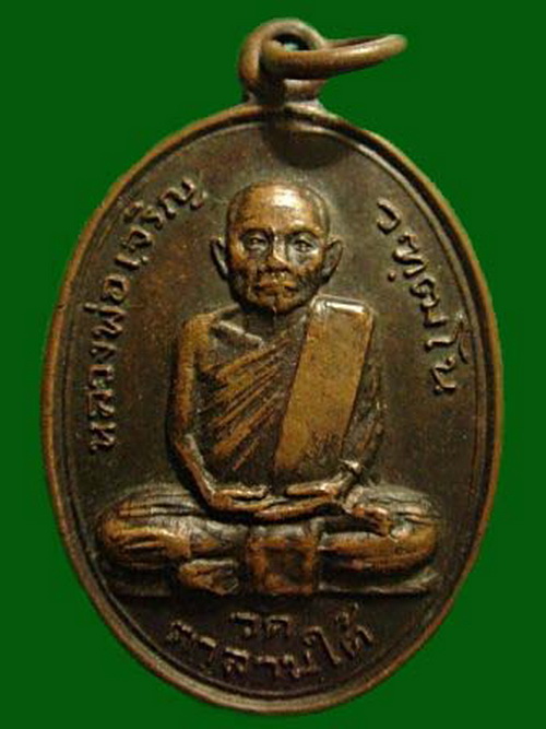 เหรียญหลวงพ่อเจริญ วัดตาลานใต้(เหรียญเล็ก) ปี 19
