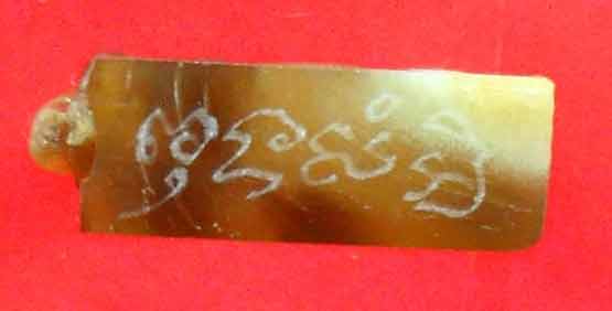 แพะเขาควายเผือก หลวงพ่อสิน วัดละหารใหญ่ครับ เคาะเดียวแดงครับ 