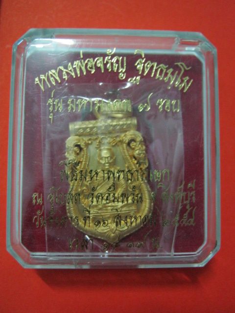 เหรียญเสมาลายฉลุ หลวงพ่อจรัญ วัดอัมพวัน สิงห์บุรี รุ่นมหามงคล ๗ รอบ ปี๕๔ เนื้อบรอนซ์นอกชุบทอง
