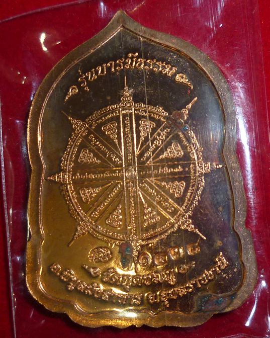 เหรียญหลวงปู่คำบุ รุ่นบารมีธรรม