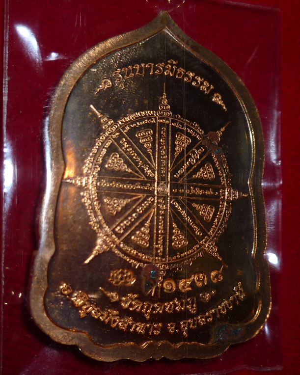 เหรียญหลวงปู่คำบุ รุ่นบารมีธรรม