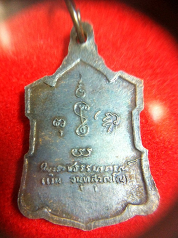 เหรียญอาร์ม หลวงพ่อเงิน วัดดอนยายหอม จ.นครปฐม รุ่นหลังลายเซ็นต์ เนื้อทองแดง ปี 2509 สวยๆครับ