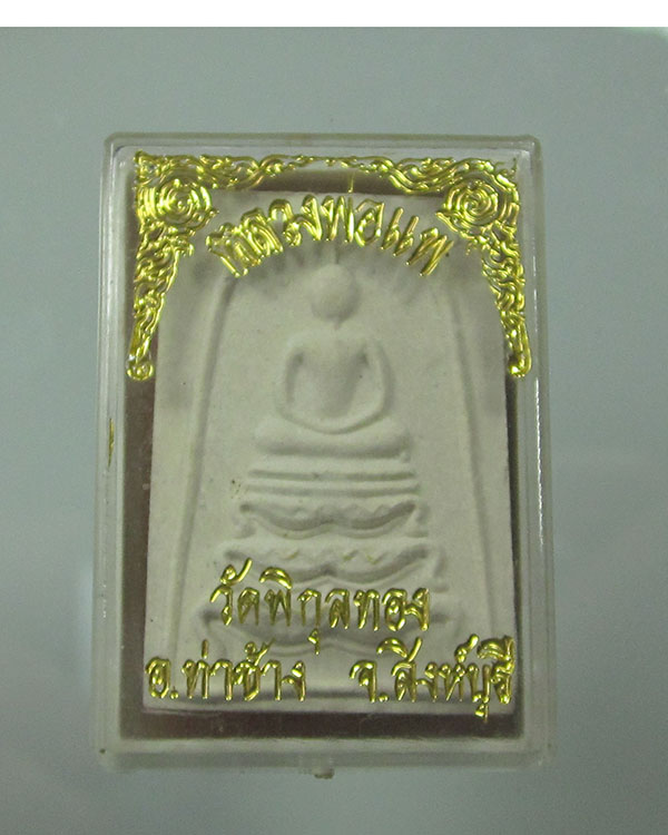 พระสมเด็จล.พ.แพ   วัดพิกุลทอง  รุ่นแพ 95