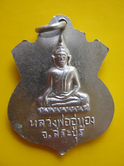 เหรียญ ล.ป อ่อน วัดเชิงเขา