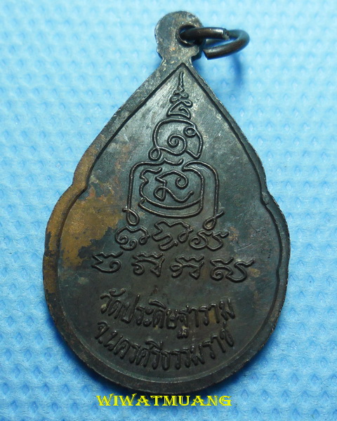 เหรียญหยดน้ำรุ่นแรกพ่อท่านนวล วัดประดิษฐาราม(ไสหร้า) จ.นครศรีธรรมราช เนื้อทองแดง ปี2538 (1)