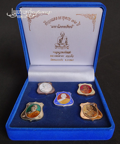 +++เหรียญโล่ห์ชุดกรรมการ หลวงพ่อสาคร วัดหนองกรับ ระยอง+++