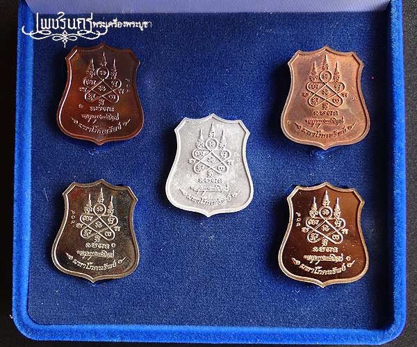 +++เหรียญโล่ห์ชุดกรรมการ หลวงพ่อสาคร วัดหนองกรับ ระยอง+++
