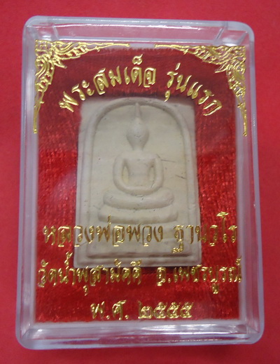 พระสมเด็จ รุ่นแรก (เข็มหัก) เนื้อผงพุทธคุณบรรจุเกษา หลวงปู่พวง วัดน้ำพุสามัคคี เพชรบูรณ์#p1