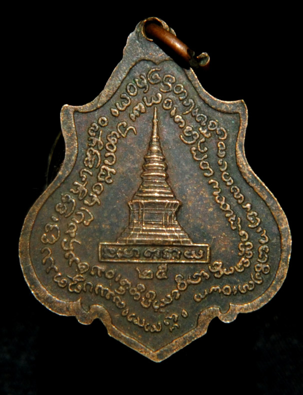 เหรียญพระนอน วัดพระนอนม่อนช้าง อ.ป่าซาง จ.ลำพูน ปี 25