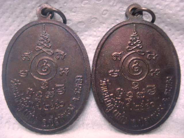 2เหลียญ หลวงพ่อสาคร วัดหนองกรับ ออกวัดแม่น้ำคู้(เก่า)ปี2540เนื้อทองแดง