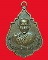 เหรียญหลวงพ่อสมุห์สังวาลย์ นนฺทโก วัดทับกฤชกลาง ปี2520 จ.นครสวรรค์