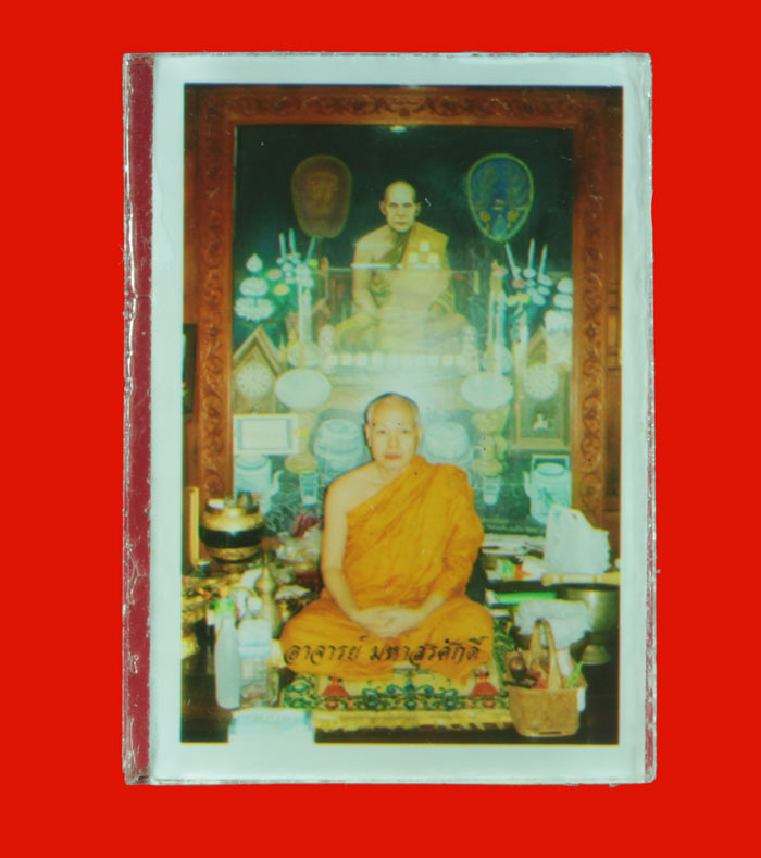 รูปหลังตรายาง อัดกระจก พระมหาสุรศักดิ์ อติสกฺโข วัดประดู่ฯ อ.อัมพวา จ.สมุทรสงคราม