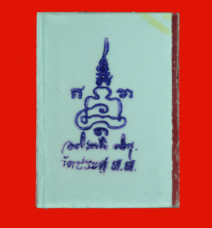 รูปหลังตรายาง อัดกระจก พระมหาสุรศักดิ์ อติสกฺโข วัดประดู่ฯ อ.อัมพวา จ.สมุทรสงคราม
