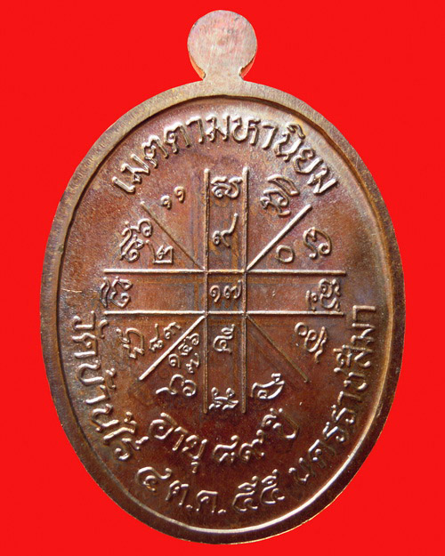 เหรียญหลวงพ่อคูณ ปริสุทโธ รุ่นเจริญพรบนครึ่งองค์ ๘๙ เนื้อทองแดงผิวไฟ หมายเลข ๓๘๐๑ โคต๊ ๙   