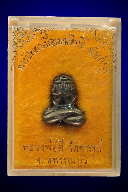 พระปิดตา หลวงพ่อดี วัดพระรูป