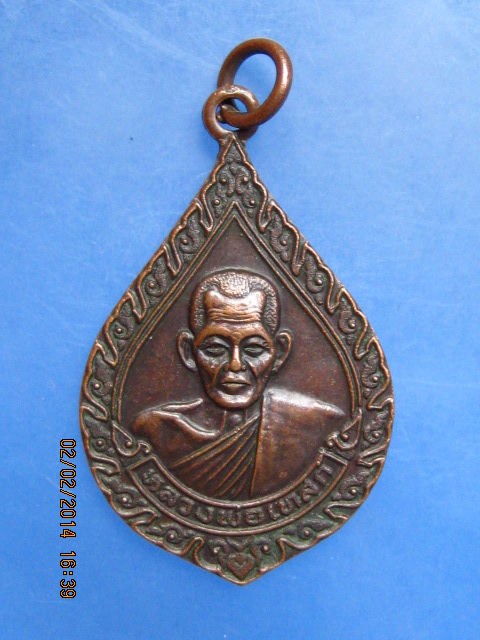 เหรียญหลวงพ่อเทสก์ วัดเกรียงไกรใต้ จ.นครสวรรค์