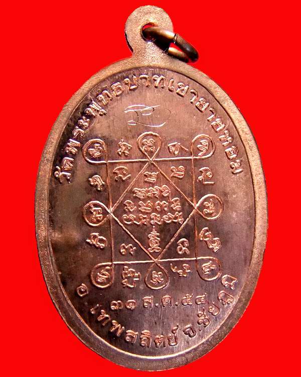 เหรียญรุ่นแรก หลวงพ่อทอง วัดพระพุทธบาทเขายายหอม จ.ชัยภูมิ เนื้อทองแดง หมายเลข ๒๐๕๓ จารครบสูตร 