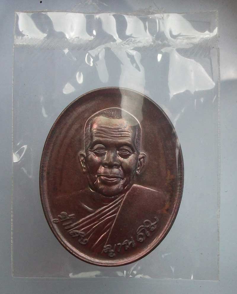เหรียญ 9 บารมี หลวงปู่แสง ญาณวโร สำนักสงฆ์เวินชัย ซองเดิมๆ