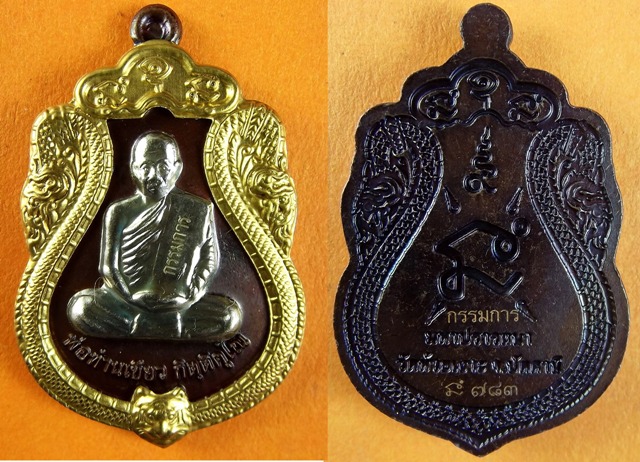 พ่อท่านเขียว วัดห้วยเงาะ รุ่นมหาปรารถนา เนื้อทองแดงรมดำ หน้ากากเงิน ซุ้มทองฝาบาตร กรรมการ