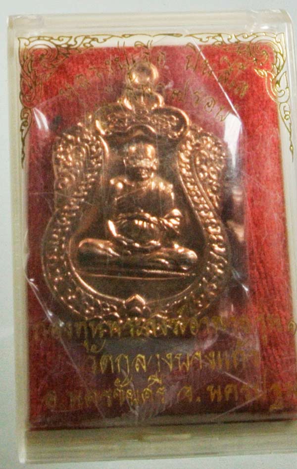 เหรียญ เสมารุ่นสุดท้ายหลวงปู่เจือ วัดกลางบางแก้ว กล่องเดิม ๆ 