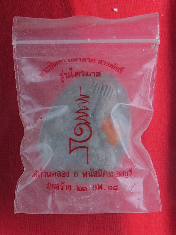 พระปิดตาจัมโบ้ หลวงพ่อคูณ ออกวัดบ้านคลองปี36 #1