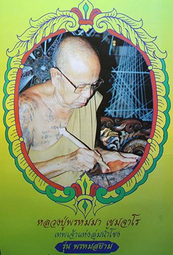 ฤาษีตาไฟ เนื้อผงผสมว่าน "หลวงปู่พรหมมา เขมจาโร"