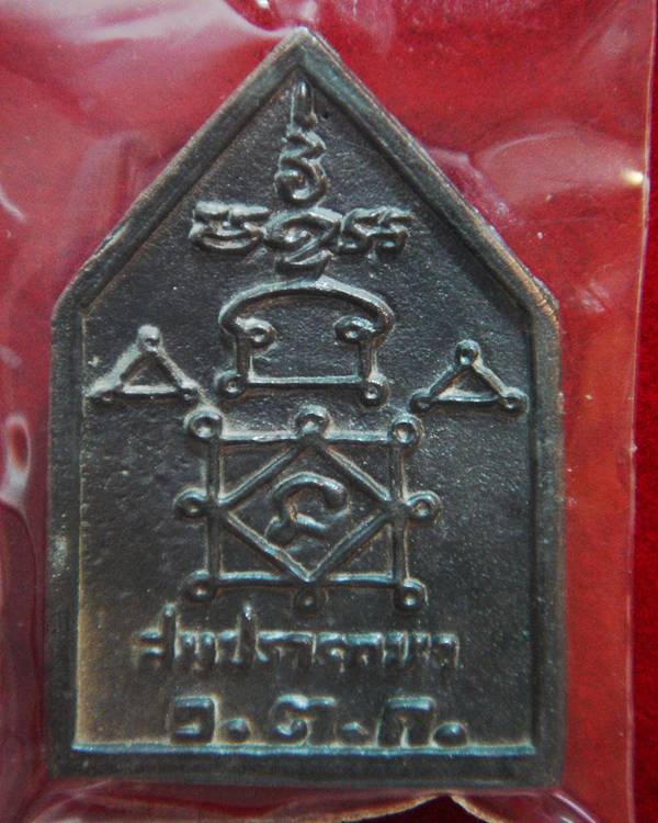 เหรียญนวโลหะหลวงพ่ออุ้น(สมปรารถนา)