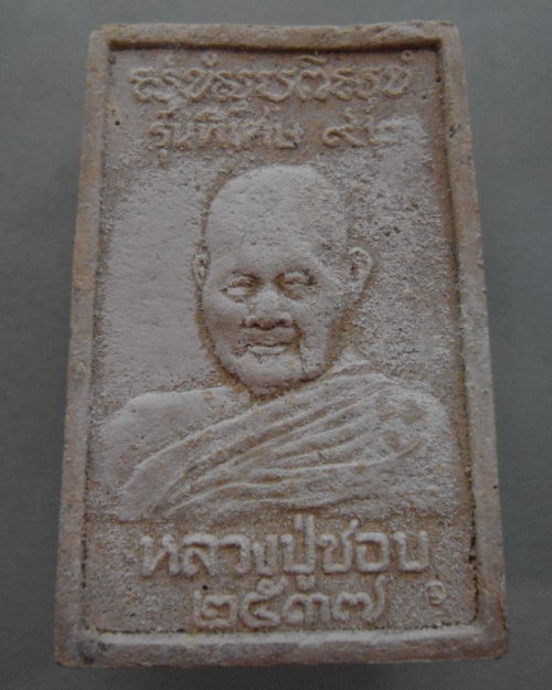 “ พระสมเด็จ หลวงปู่ชอบ ฐานสโม วัดป่าสัมมานุสรณ์ จ.เลย รุ่นพิเศษผสมเกศา ปี 2537 กล่องเดิมสวยกริ๊ป ”