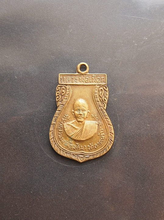 (((เคาะเดียวแดง))) เหรียญหลวงพ่อเผือก วัดลาดพร้าว กทม. ปี 2515  