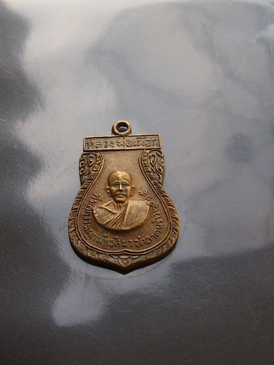(((เคาะเดียวแดง))) เหรียญหลวงพ่อเผือก วัดลาดพร้าว กทม. ปี 2515  