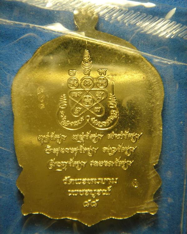 เหรียญไตรบารมี๒  หลวงพ่อผอง วัดพรหมยาม อัลปาก้า เลข๑๘๖ ปี๒๕๕๓