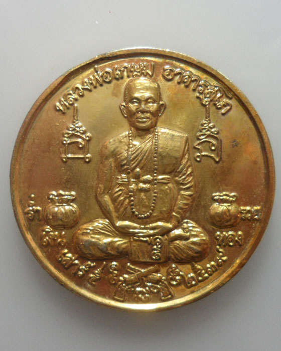 *** จ.อ่างทอง *** เหรียญหลวงพ่อเกษม อาจารสุโภ วัดม่วง ปี๒๕๓๙