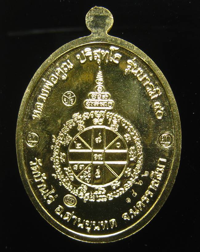 **เหรียญรุ่นบารมี 90 หลวงพ่อคูณ เนื้อฝาบาตร เลข 1862 สวยมาก เคาะเดียวแดง**