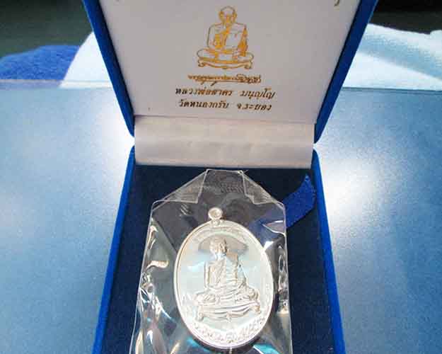 @^_^@ เหรียญมหาโภคทรัพย์ หลวงพ่อสาคร เนื้อเงิน พร้อมกล่องเดิม @^_^@